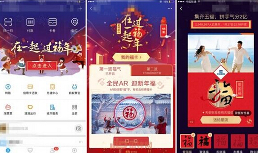 2017支付寶集福字攻略 AR掃任意福字集5張福卡