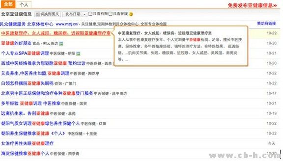 搜索58同城有很多亞健康保健護(hù)理相關(guān)的信息