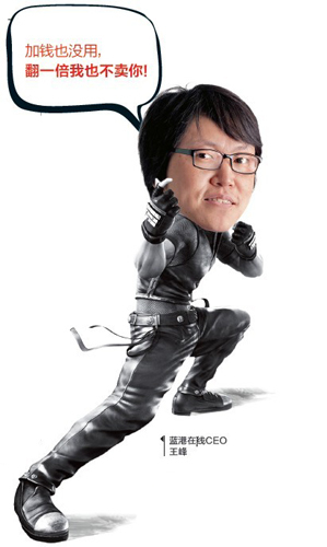 藍(lán)港在線CEO王峰