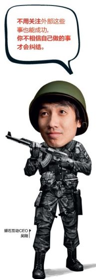 頑石互動(dòng)CEO吳剛