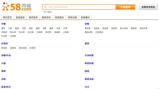 58同城網(wǎng)鄰?fù)ǎ壕W(wǎng)絡(luò)贏銷助特色餐飲加盟