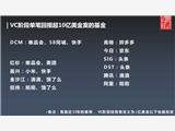 DCM林欣禾：快手、58、唯品會(huì)，單項(xiàng)目回報(bào)超10億美金的背后